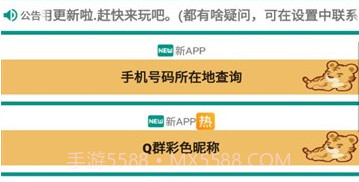 鑫鑫工具箱v5.6截图