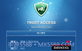 trustaccessv2.1.6截图