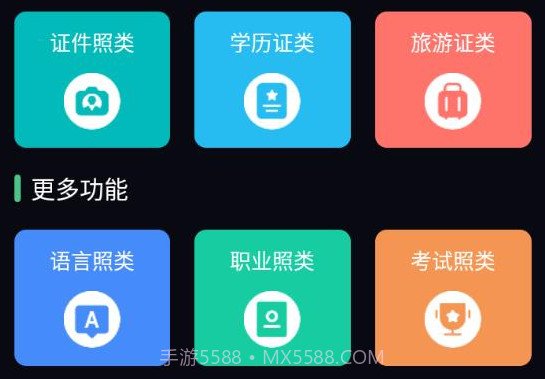证件照生成器v3.1.8截图