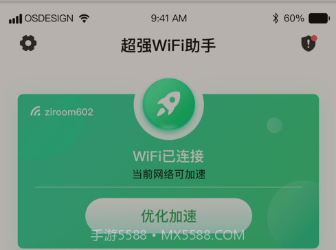 超强WiFi助手v1.0.13截图