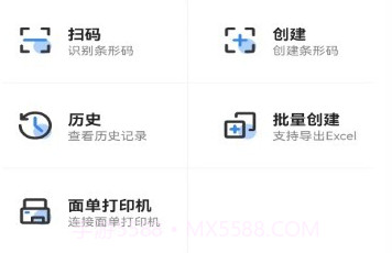 条形码生成器大师v1.0.12截图