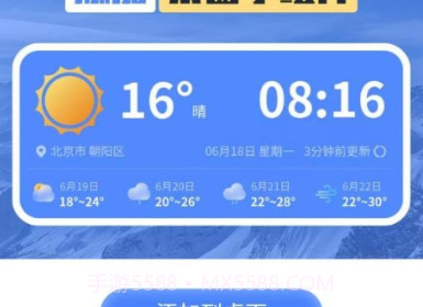 指尖天气宝v1.0.7截图
