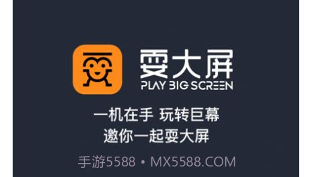 耍大屏v1.11截图