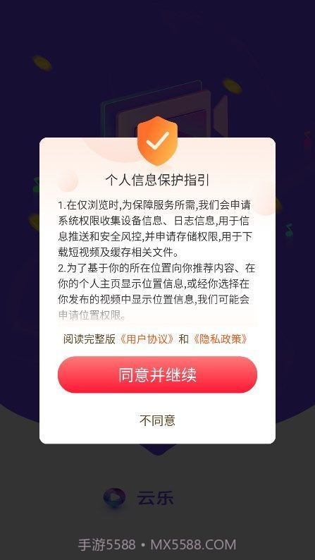 云乐短视频赚钱版1.8.4截图