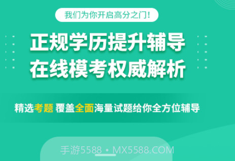成人高考成考v3.7.11截图