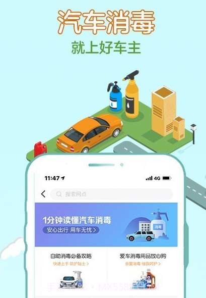 好车主v4.03.12截图