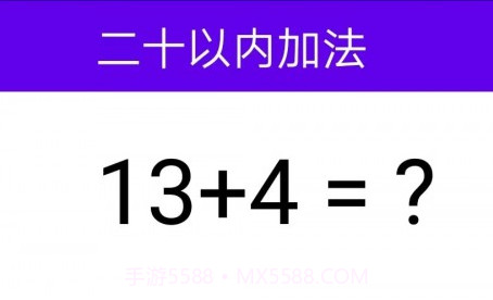 语音口算v1.0.9截图