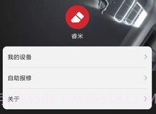 睿米智能清洁v2.2.8截图