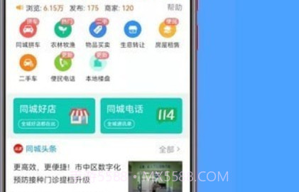 沐雪同城v3.1.15截图