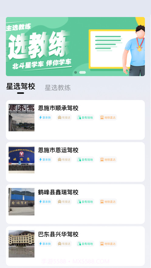 北斗星学车app最新版1.1.7截图