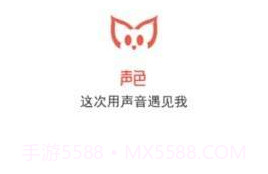 声色v3.4截图