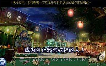 9条线索:蛇溪的秘密V1.4截图