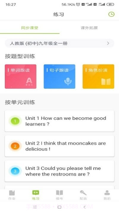 E听易说v2.1.12截图