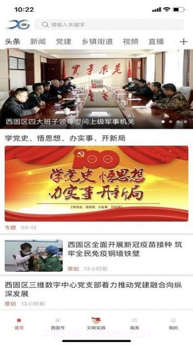 新西固v2.0.14截图