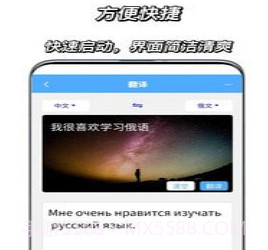俄语翻译通v1.0.8截图