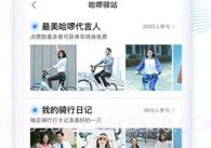 哈啰出行appv1.9截图