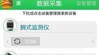 康泰云健康8.0.68截图
