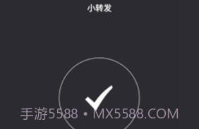 小转发V2.6截图
