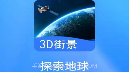 探索地球v1.15截图