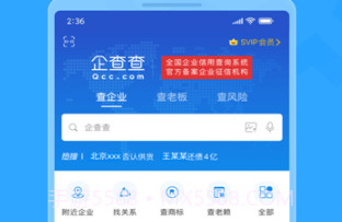企查查企业信用查询v17.4.5截图