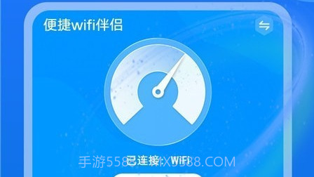 便捷wifi伴侣v1.0.11截图