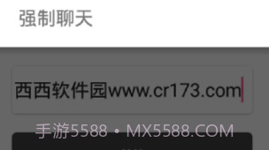 QQ强制聊天2023V1.8截图