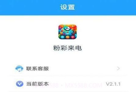 粉彩来电v2.1.6截图