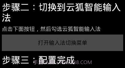 云狐智能输入法v1.0.11截图