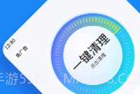 全民清理v2.3.13截图