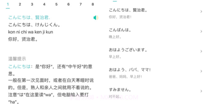 米苏日语v1.11截图