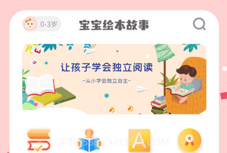 宝宝绘本故事v2.3.13截图