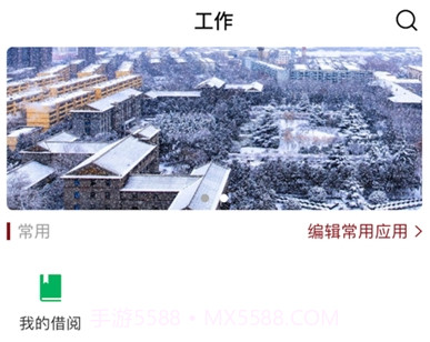 智慧民大软件v3.2.14截图