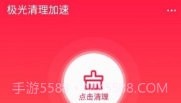 极光清理加速v1.5截图
