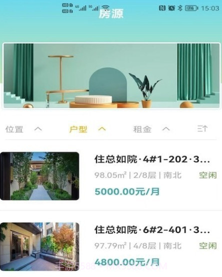 住总寓v1.0.11截图