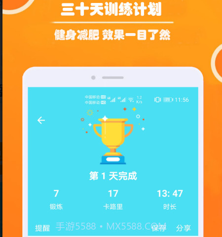 健身私人教练v1.12截图