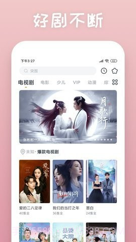 哗嘀影视1.7.30截图