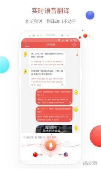 世界通v2.31截图