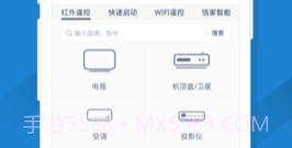 skyworth手机遥控器v2.9截图