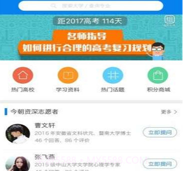 今朝升学v1.3.10截图