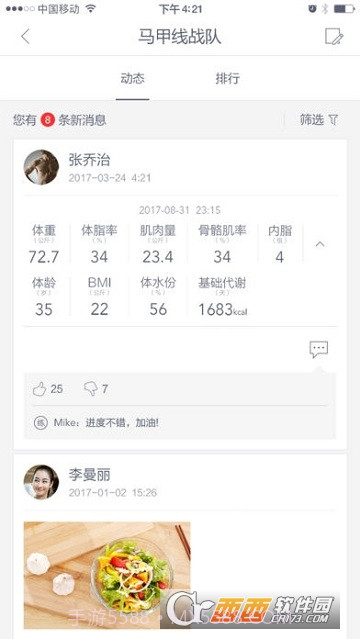 642健康机器人2.2.17截图