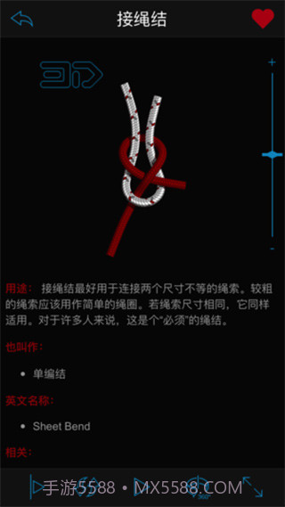 3d绳结5.8.12截图
