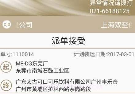 我来运v3.14截图