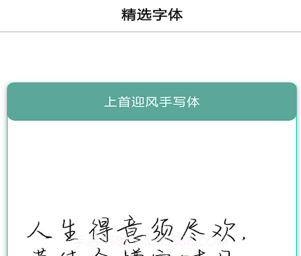 字体库大全v4.1.8截图