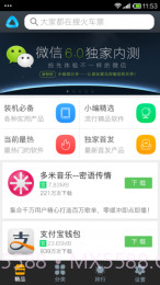 安卓应用市场v1.3.5截图