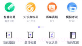 备考通v1.5.9截图