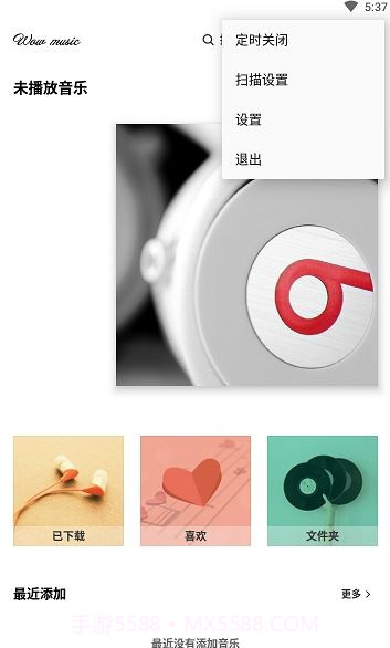 哇哦音乐1.7.6截图