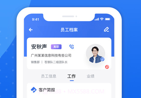 小微集团CRMv1.0.9截图