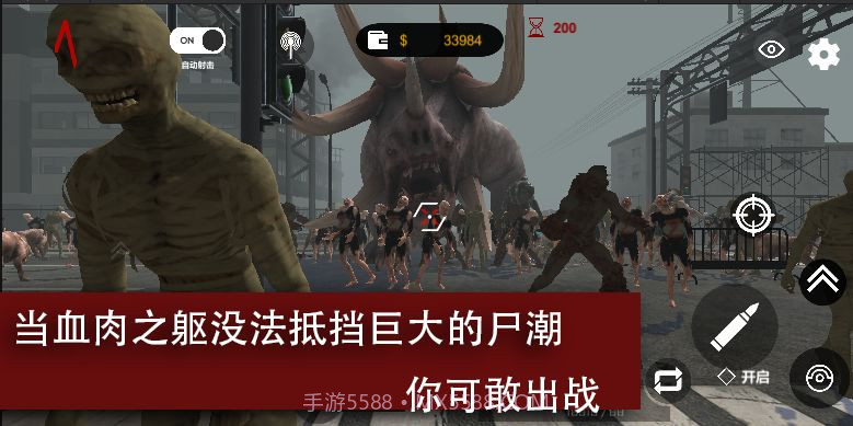 尸潮巨兽挑战v2.6截图