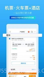 携程旅行HDv8.28.14截图