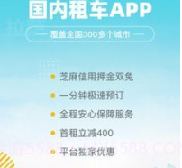 租租车国内租车v2.1.14截图